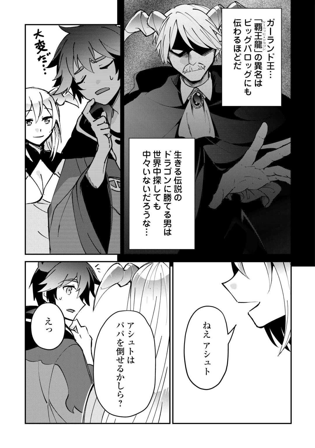 大自然の魔法師アシュト、廃れた領地でスローライフ 第51話 - 23