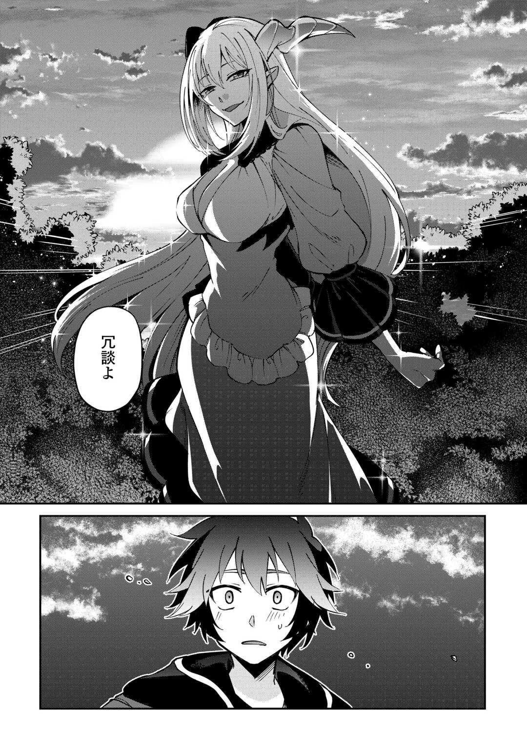 大自然の魔法師アシュト、廃れた領地でスローライフ 第51話 - 24