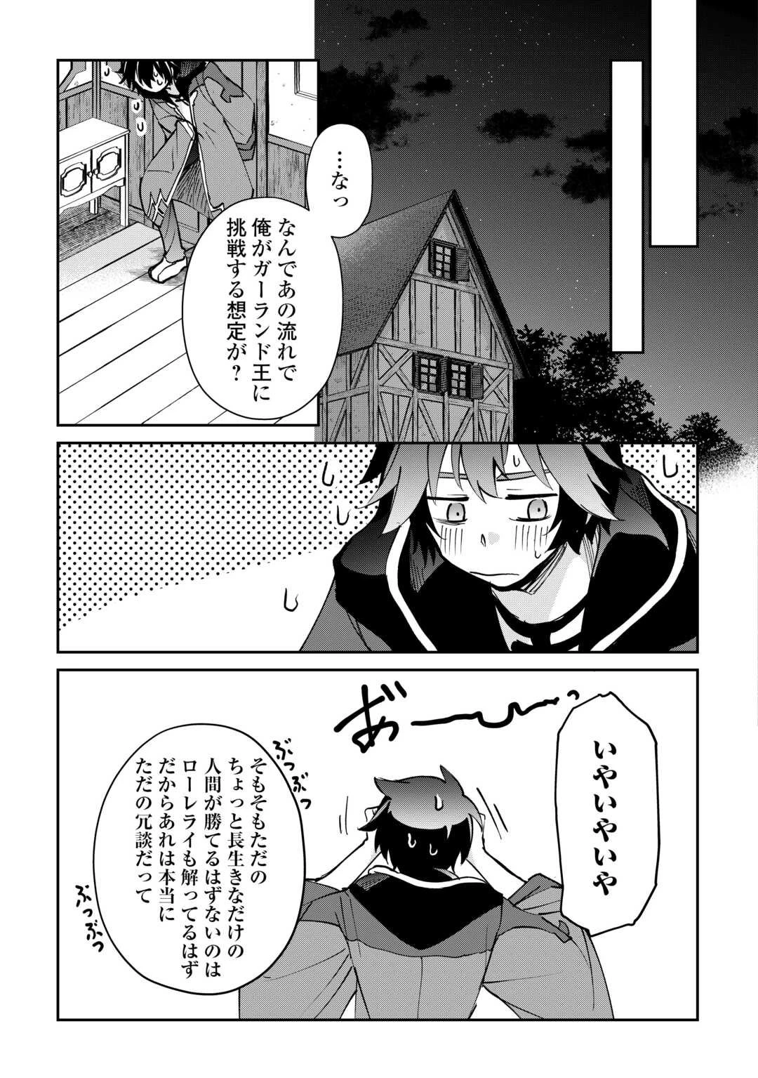 大自然の魔法師アシュト、廃れた領地でスローライフ 第51話 - 25