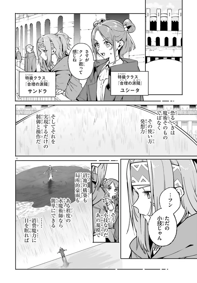 Kunon the Sorcerer Can See Kunon the Sorcerer Can See Through 魔術師クノンは見えている 第41.2話 - 1