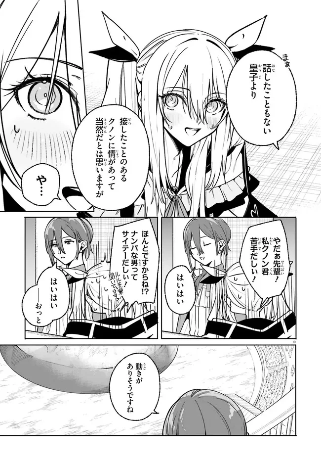 Kunon the Sorcerer Can See Kunon the Sorcerer Can See Through 魔術師クノンは見えている 第41.2話 - 4