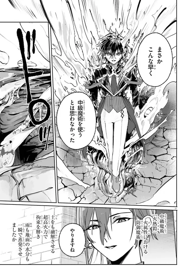 Kunon the Sorcerer Can See Kunon the Sorcerer Can See Through 魔術師クノンは見えている 第41.2話 - 6