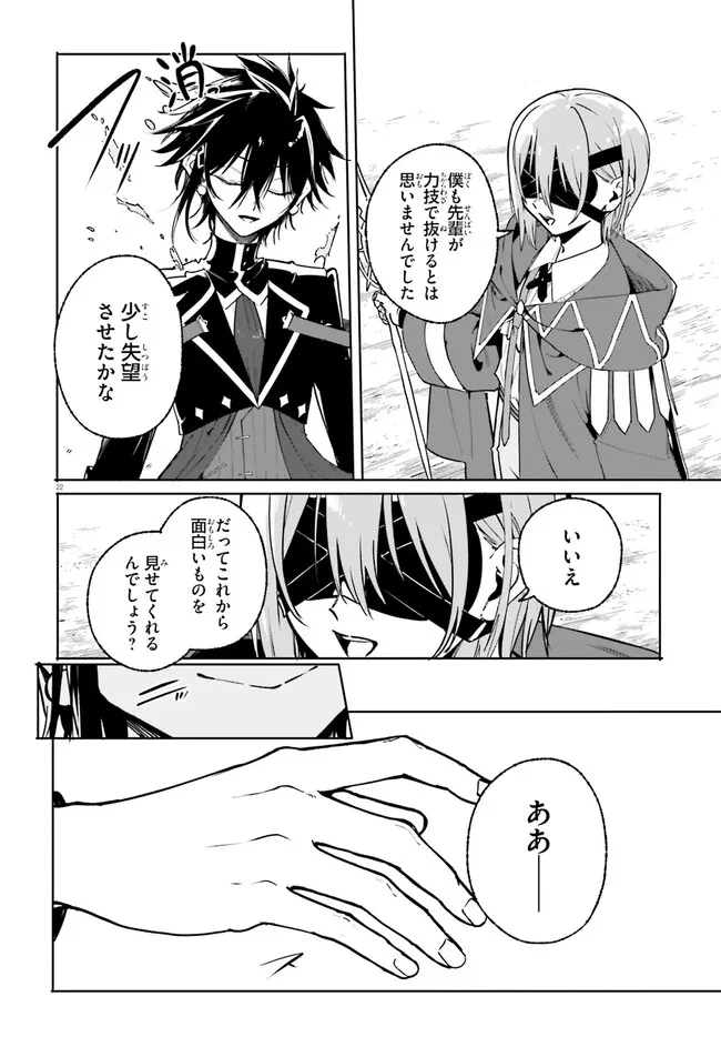 Kunon the Sorcerer Can See Kunon the Sorcerer Can See Through 魔術師クノンは見えている 第41.2話 - 7