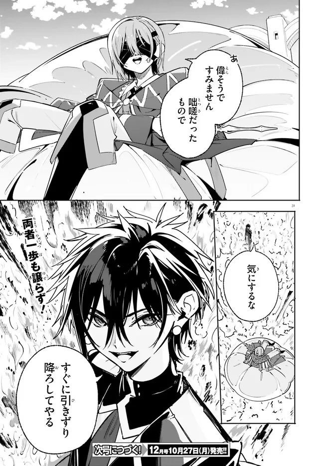 Kunon the Sorcerer Can See Kunon the Sorcerer Can See Through 魔術師クノンは見えている 第41.2話 - 16