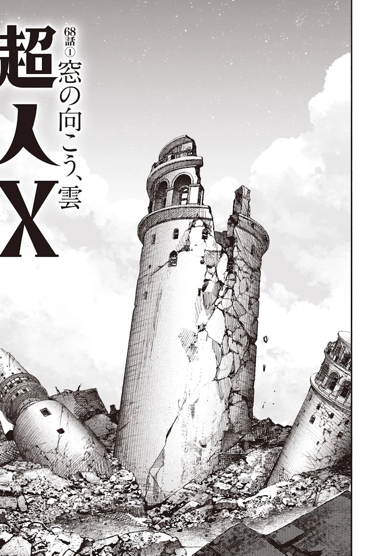 超人Ｘ 第68話 - 1