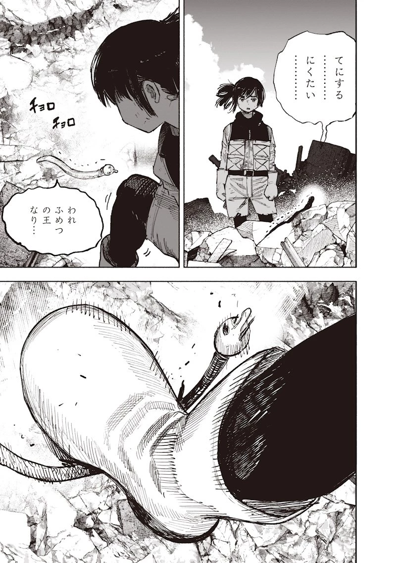 超人Ｘ 第68話 - 3