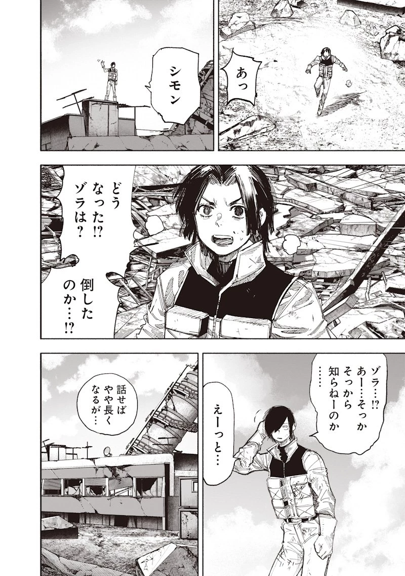 超人Ｘ 第68.1話 - 8