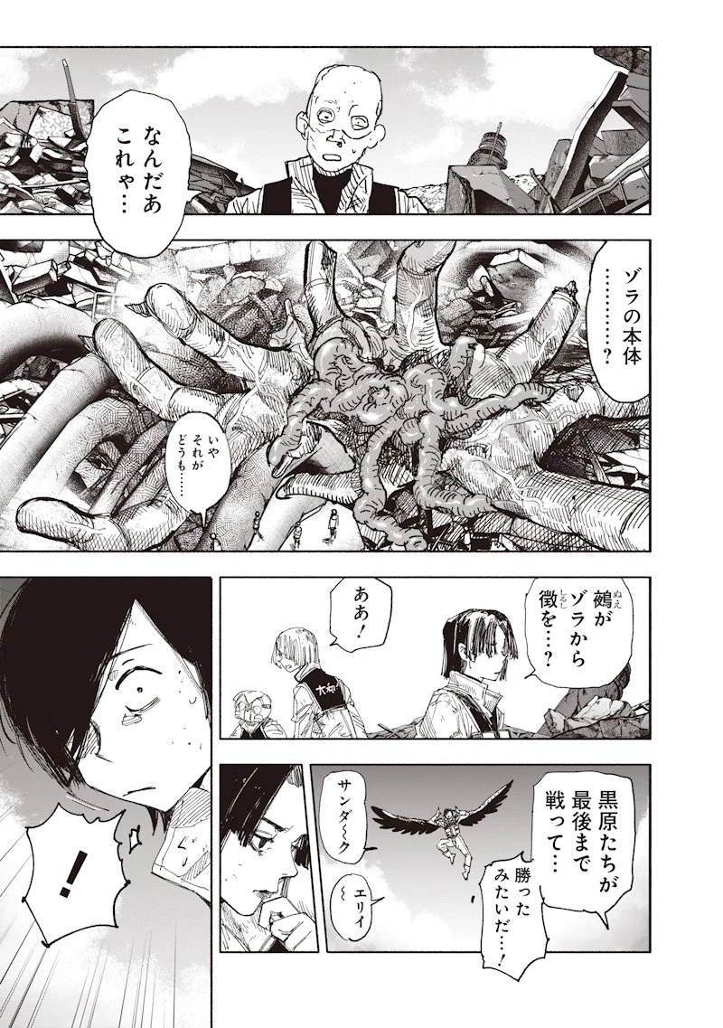 超人Ｘ 第68.1話 - 9