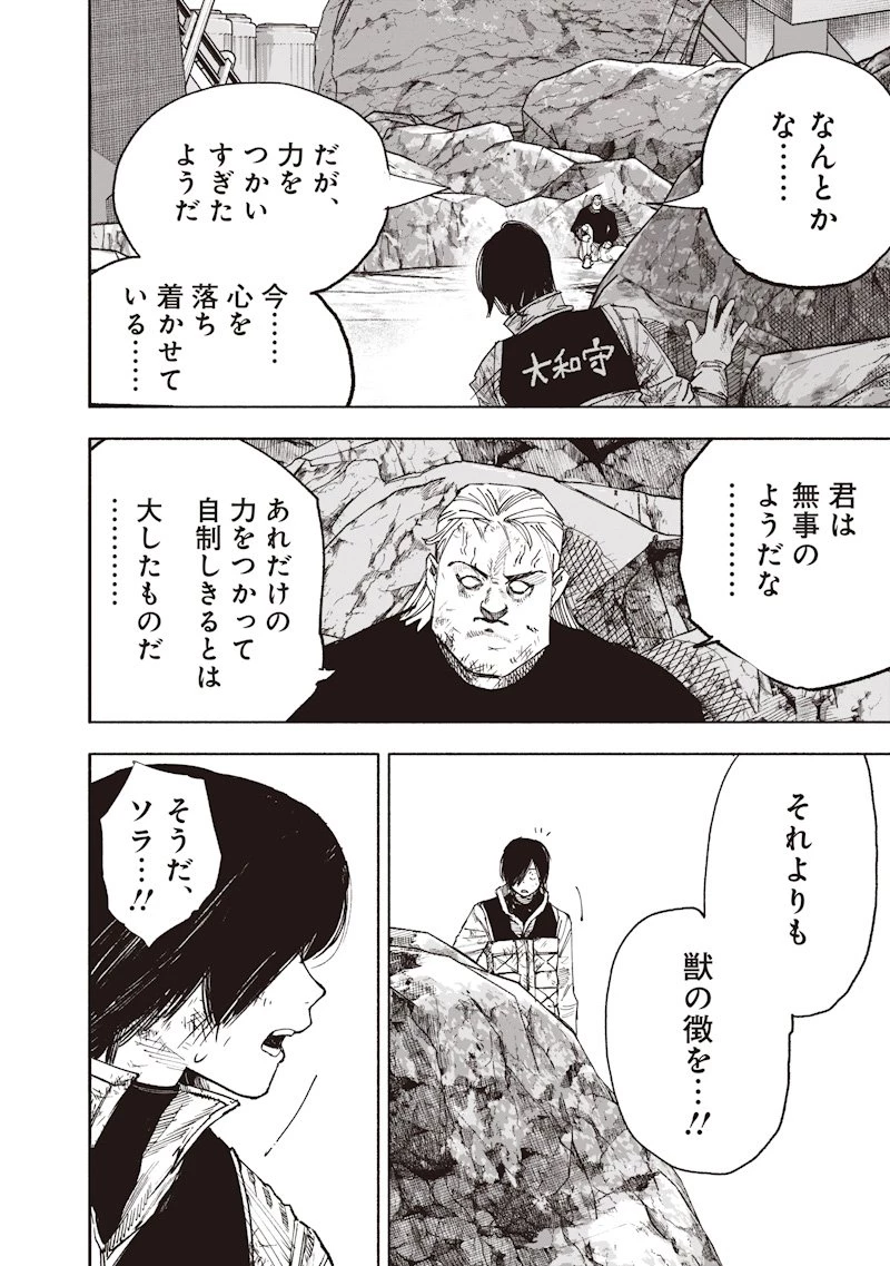 超人Ｘ 第68.1話 - 12