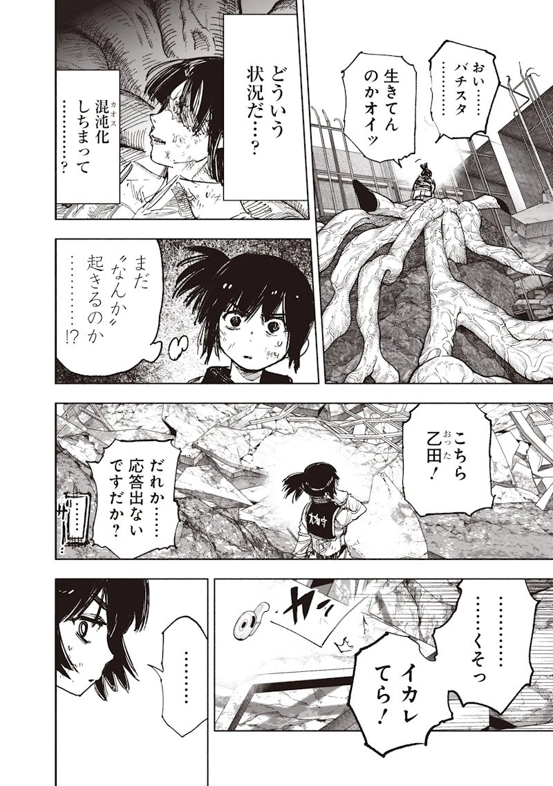 超人Ｘ 第68.1話 - 16