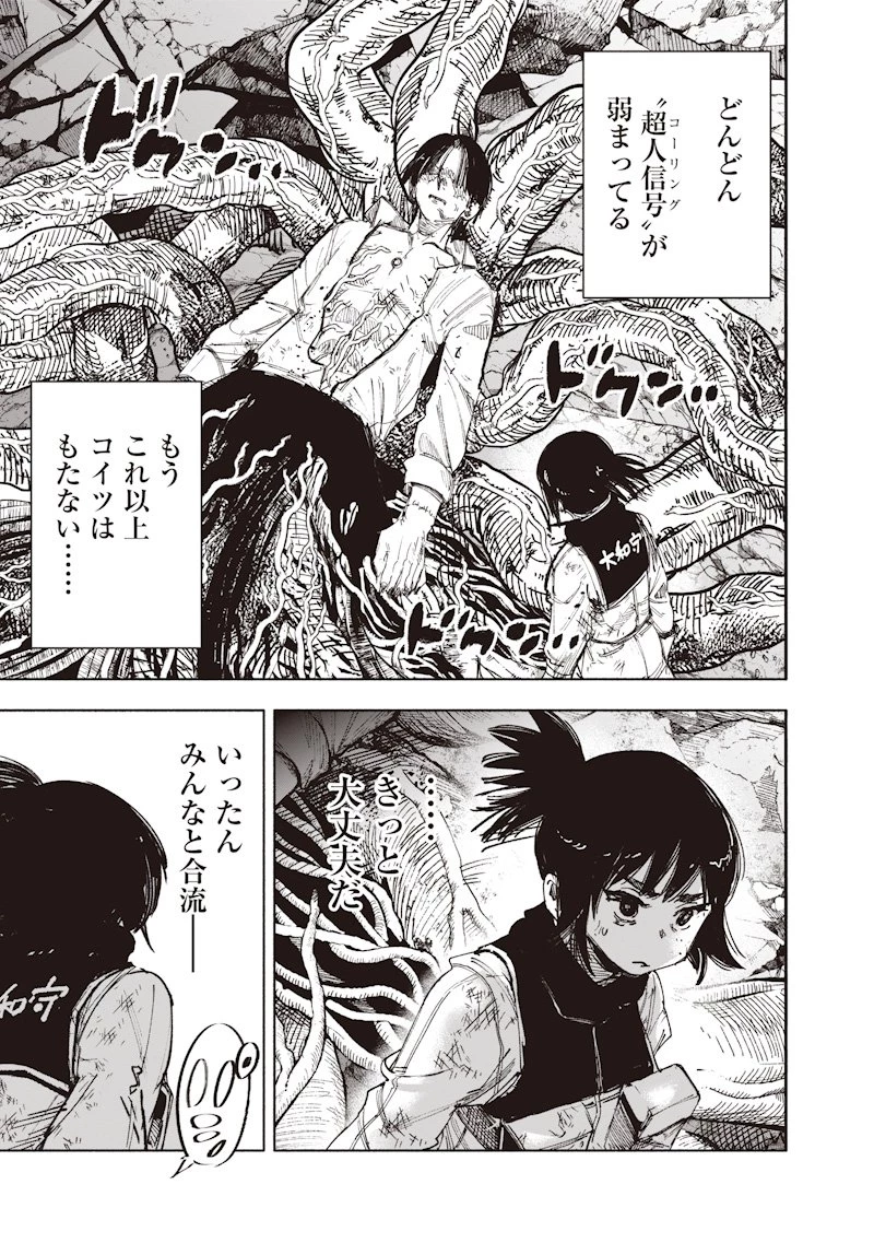 超人Ｘ 第68.1話 - 17