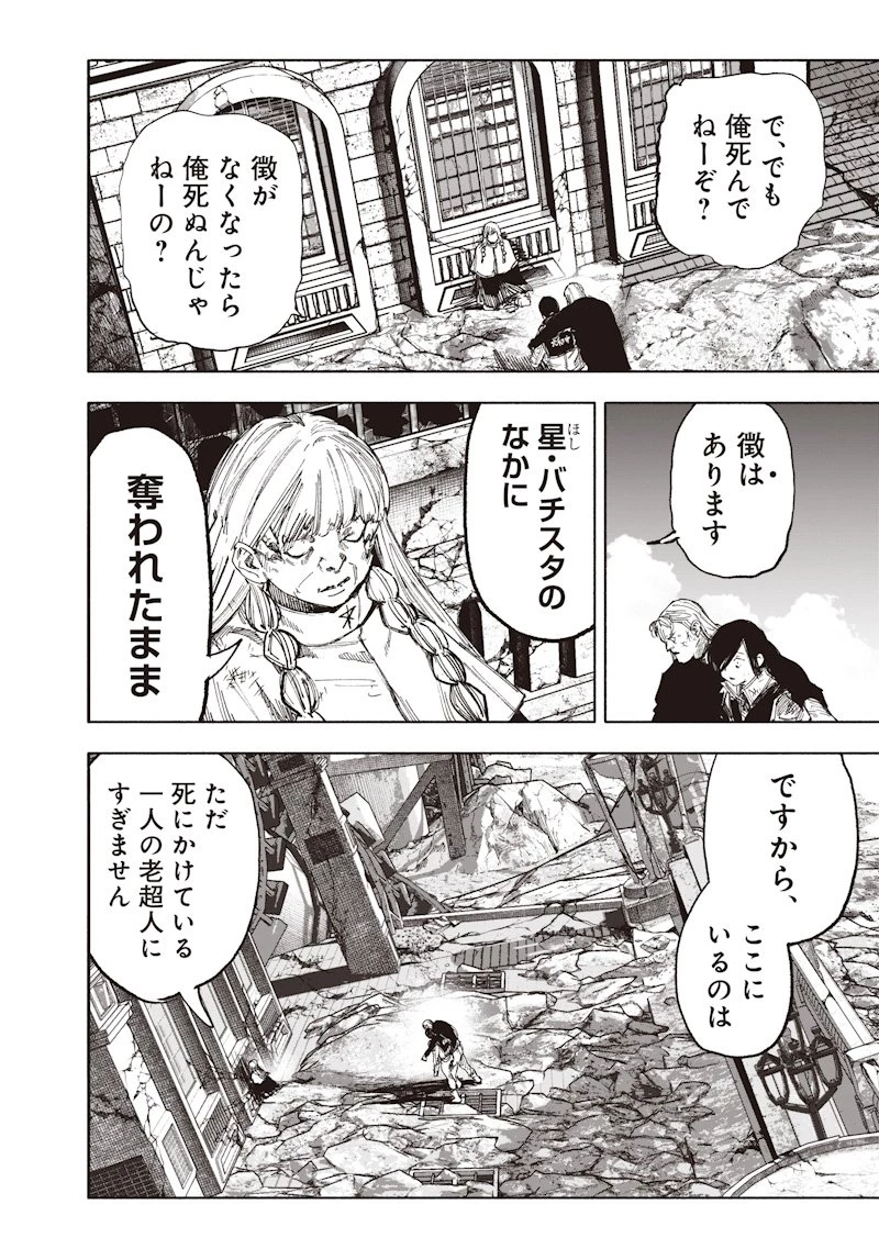 超人Ｘ 第68.1話 - 22