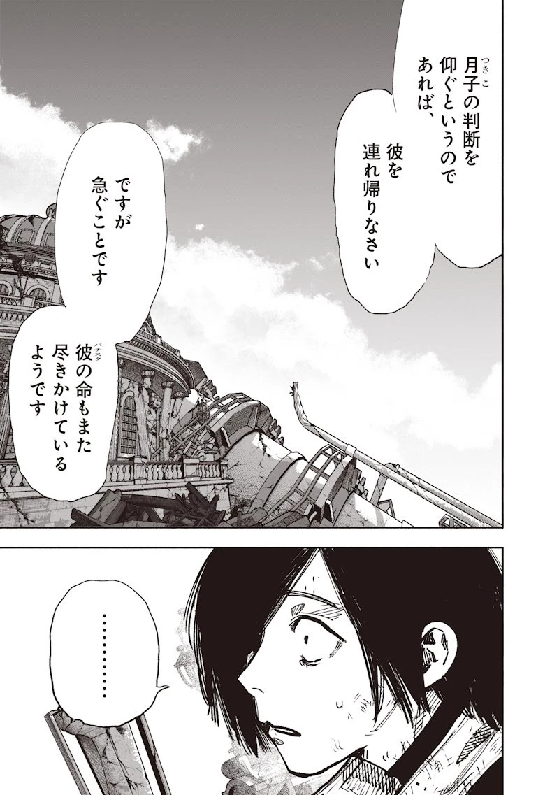 超人Ｘ 第68.1話 - 23