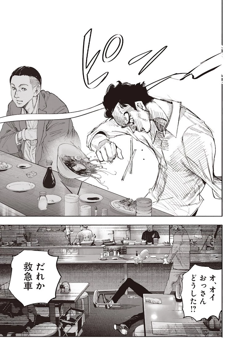 超人Ｘ 第68.1話 - 29