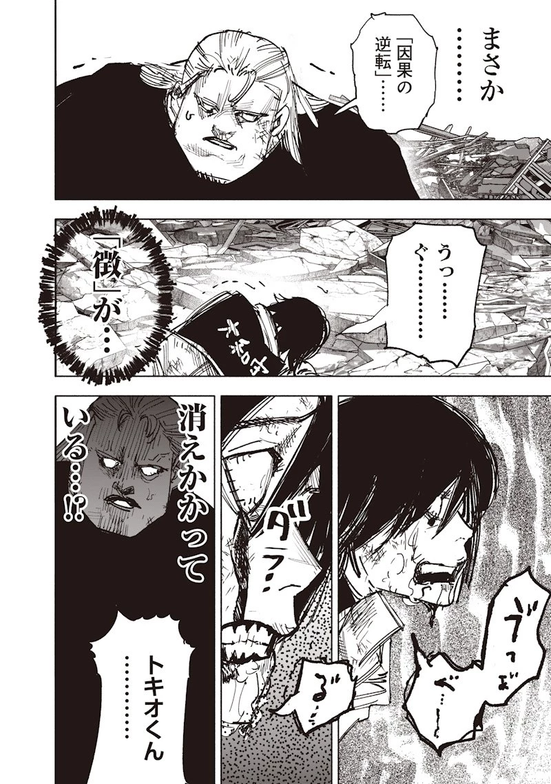 超人Ｘ 第68.1話 - 32