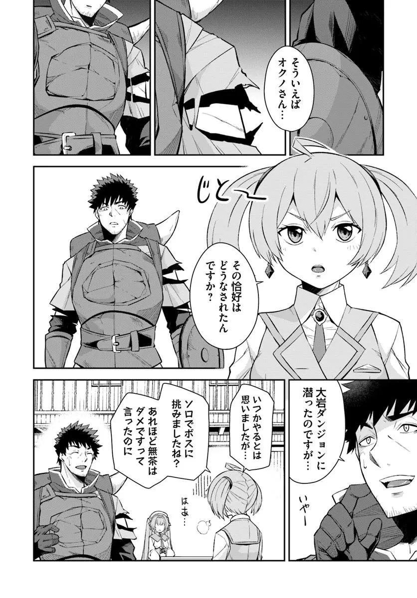 おっさん異世界で最強になる ～物理特化の覚醒者～ 第4.1話 - 2