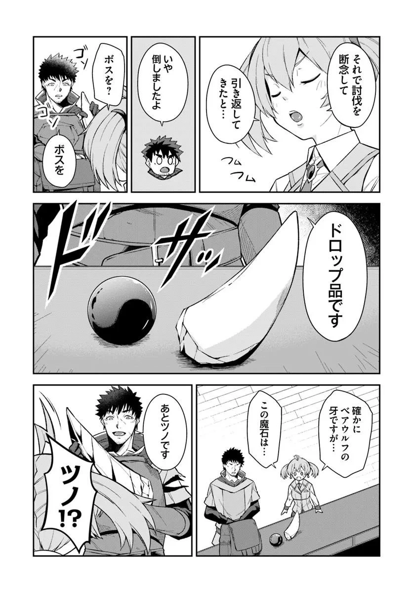 おっさん異世界で最強になる ～物理特化の覚醒者～ 第4.1話 - 3