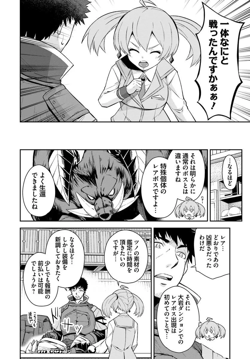 おっさん異世界で最強になる ～物理特化の覚醒者～ 第4.1話 - 4