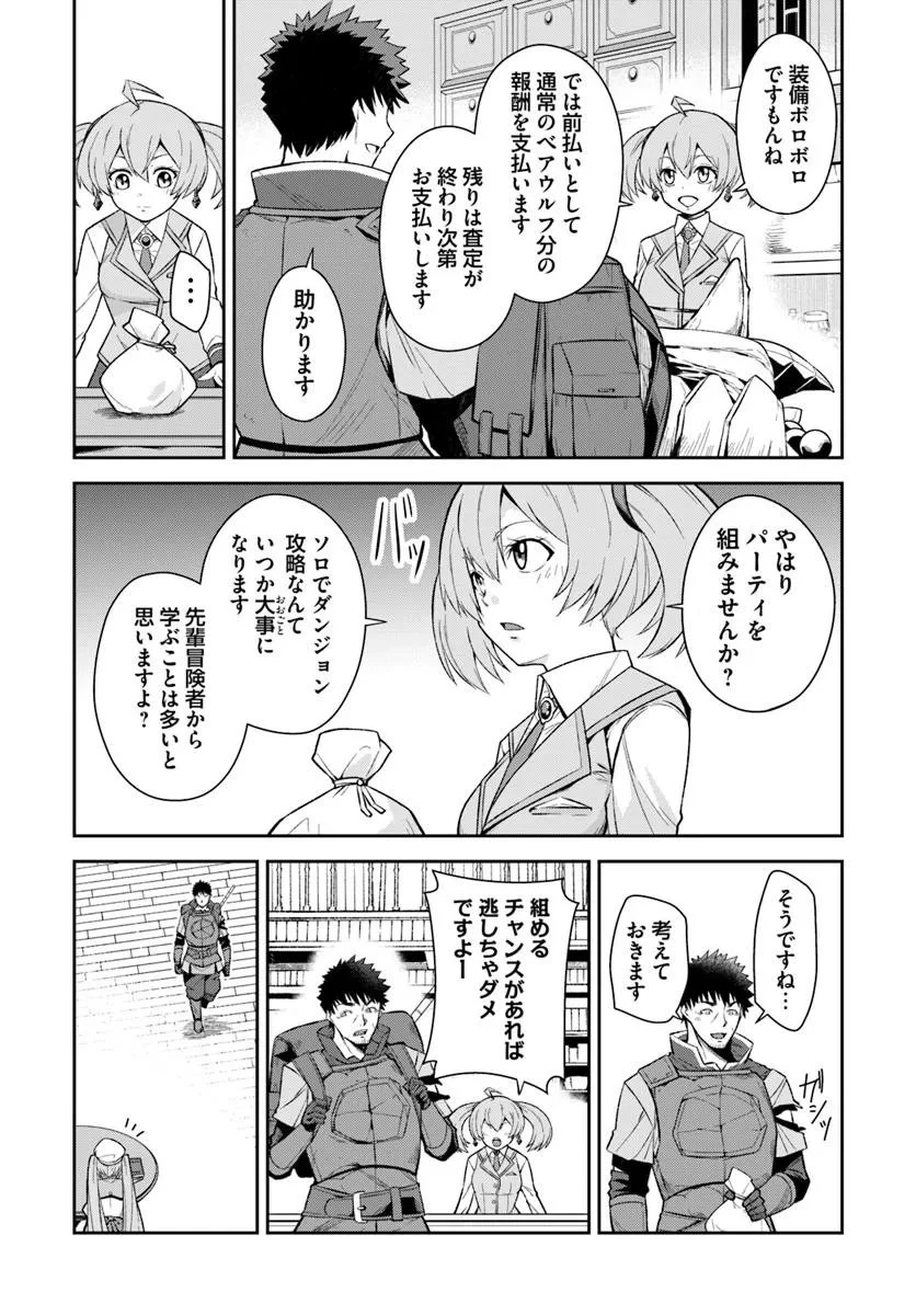 おっさん異世界で最強になる ～物理特化の覚醒者～ 第4.1話 - 5