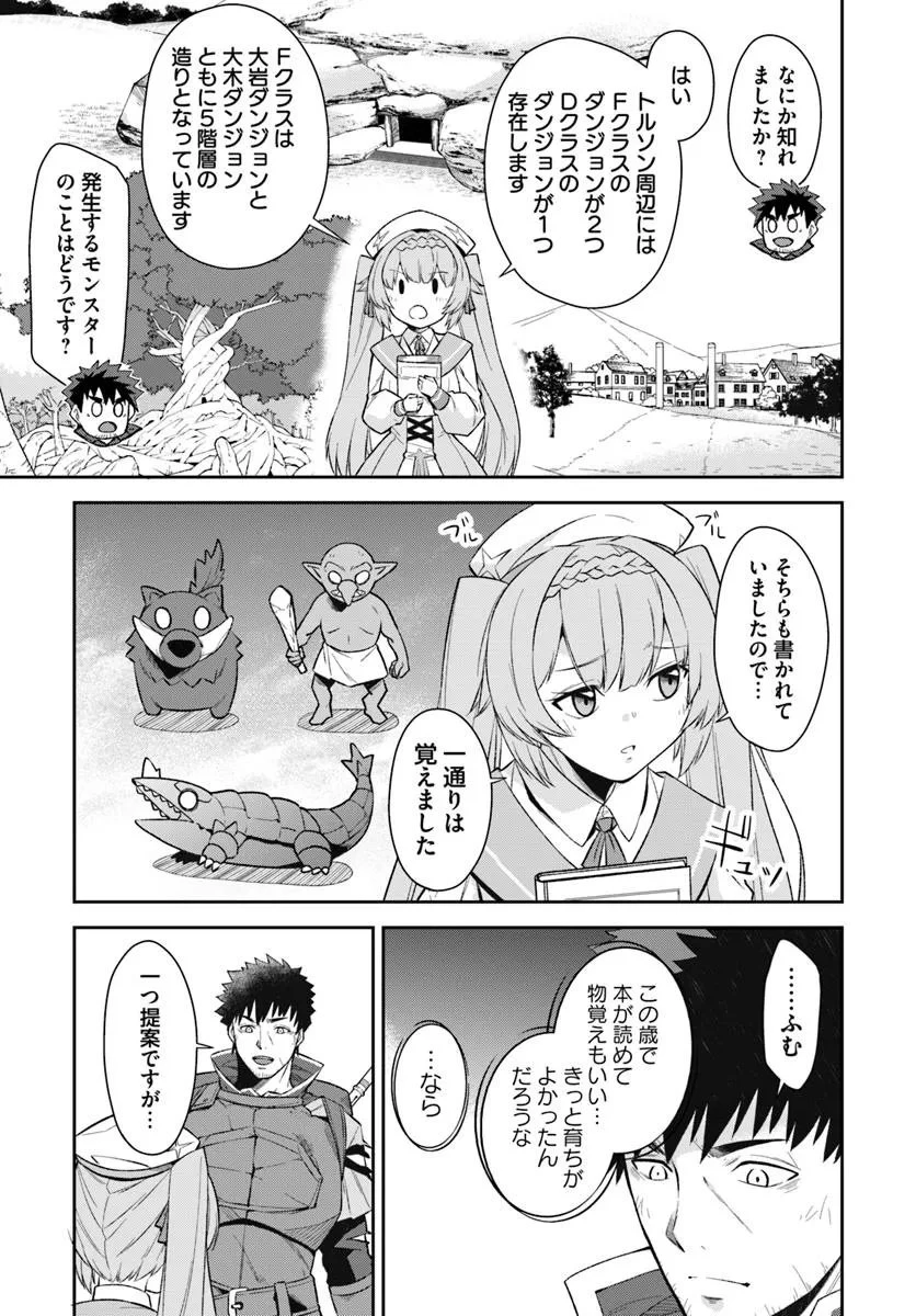 おっさん異世界で最強になる ～物理特化の覚醒者～ 第4.1話 - 7