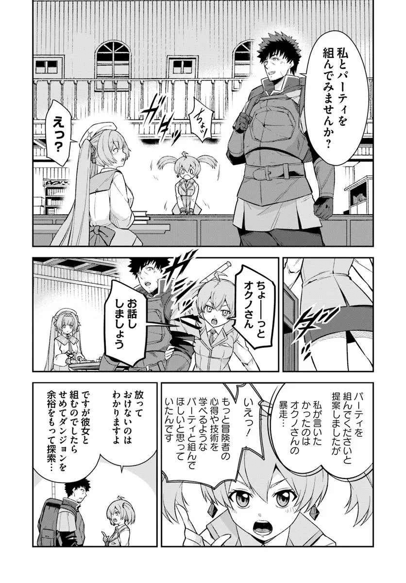 おっさん異世界で最強になる ～物理特化の覚醒者～ 第4.1話 - 8