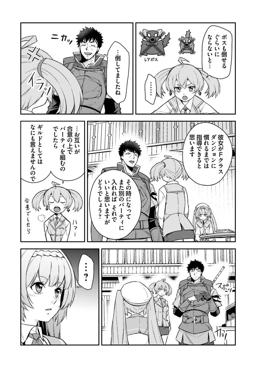 おっさん異世界で最強になる ～物理特化の覚醒者～ 第4.1話 - 9