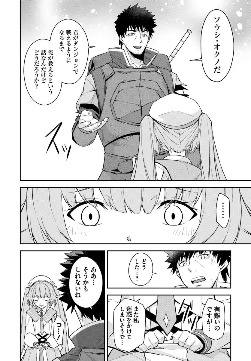 おっさん異世界で最強になる ～物理特化の覚醒者～ 第4.1話 - 10