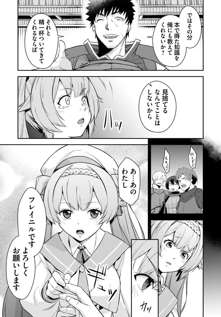 おっさん異世界で最強になる ～物理特化の覚醒者～ 第4.1話 - 11