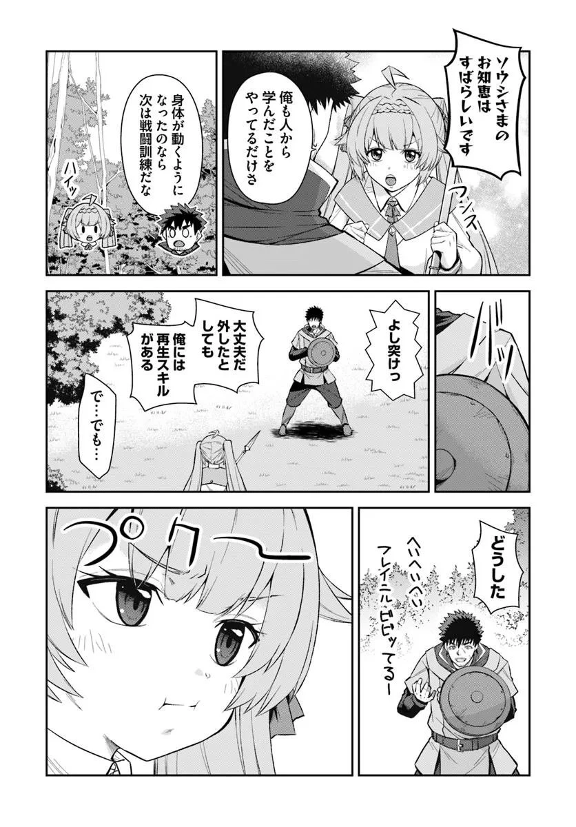 おっさん異世界で最強になる ～物理特化の覚醒者～ 第4.1話 - 14