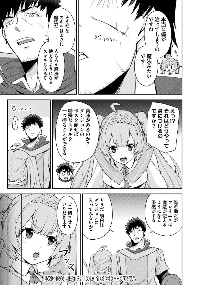 おっさん異世界で最強になる ～物理特化の覚醒者～ 第4.1話 - 17