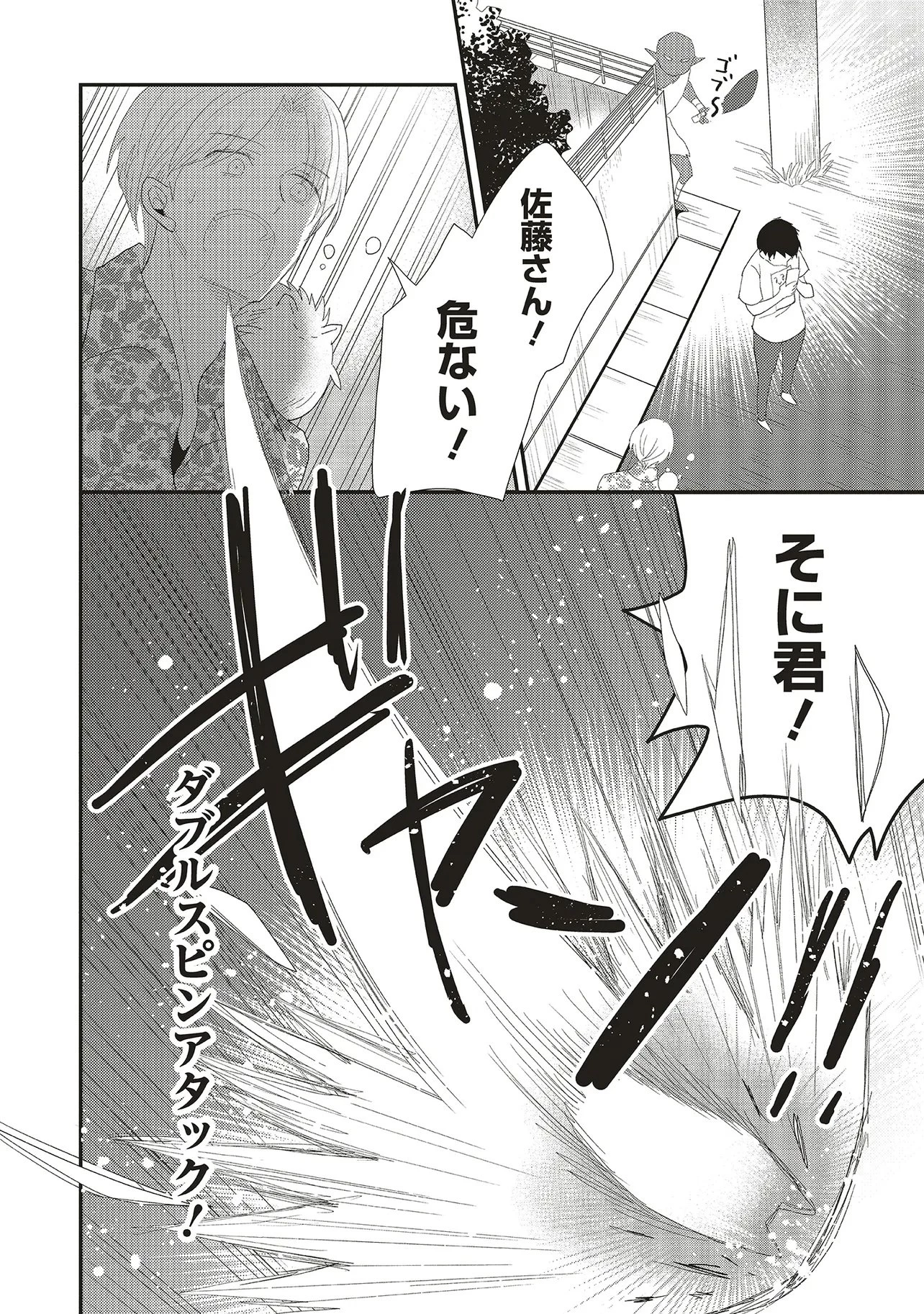 コンプ厨、ファンタジー化した現代を行く。 第5話 - 2