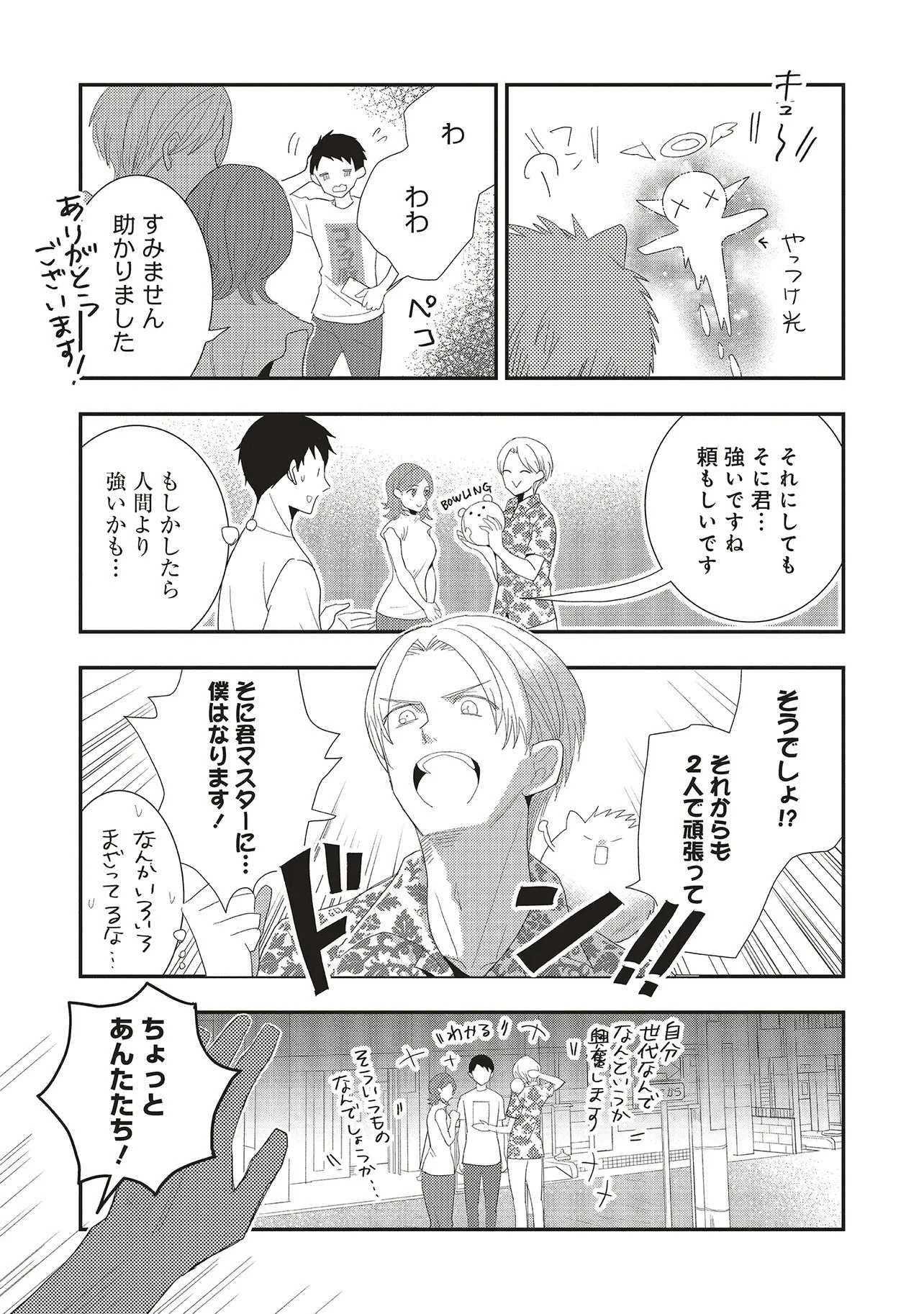 コンプ厨、ファンタジー化した現代を行く。 第5話 - 3