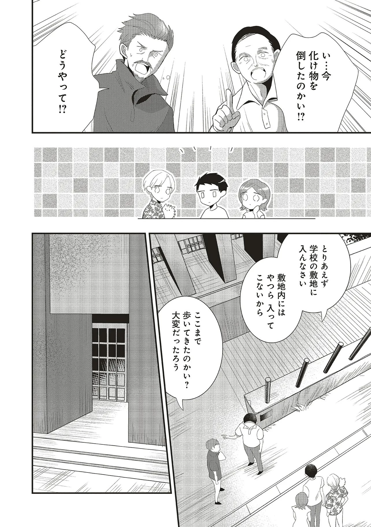 コンプ厨、ファンタジー化した現代を行く。 第5.1話 - 4