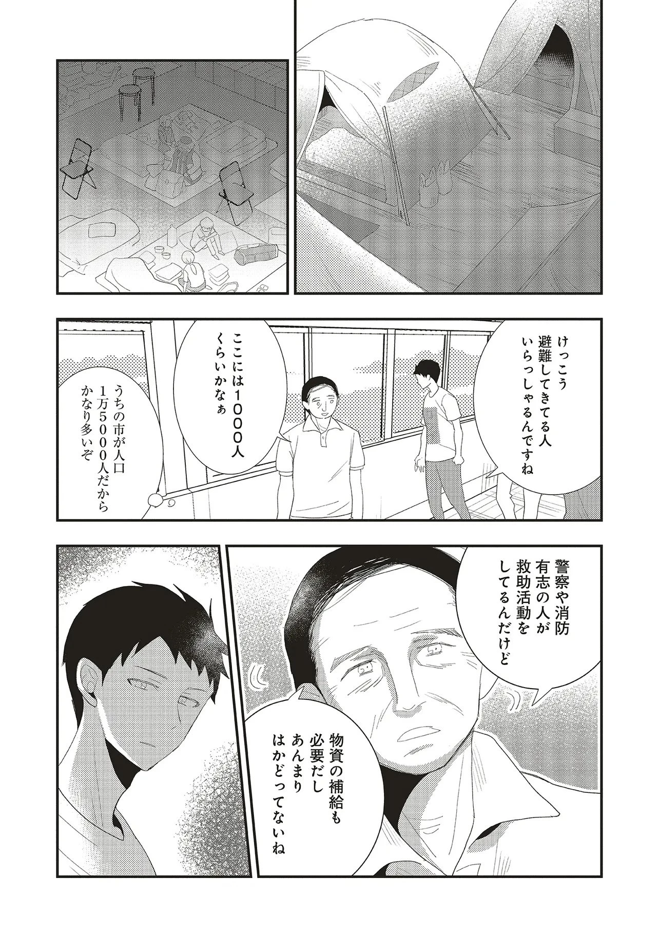 コンプ厨、ファンタジー化した現代を行く。 第5.1話 - 5