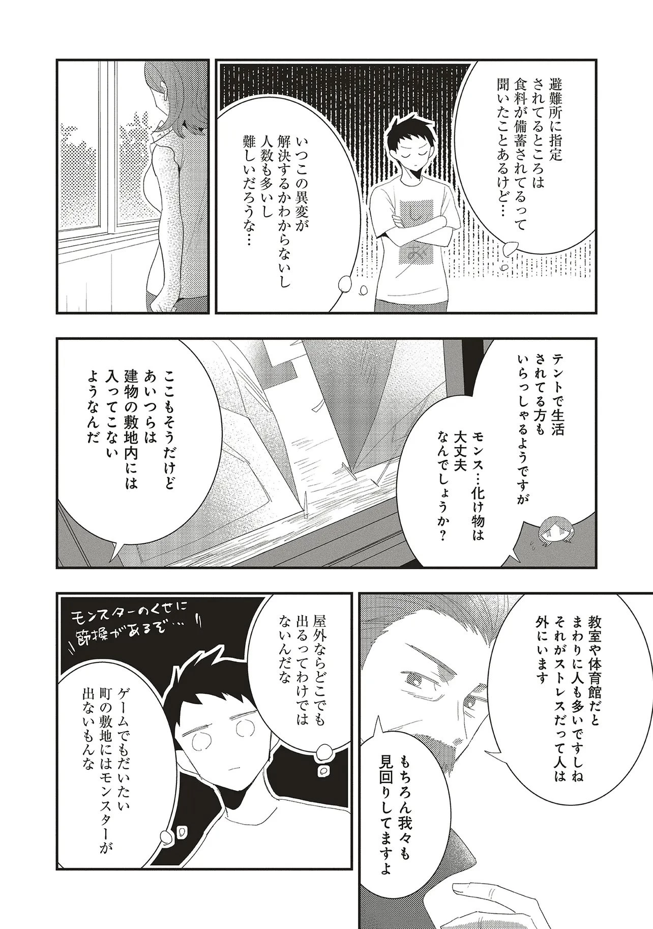 コンプ厨、ファンタジー化した現代を行く。 第5.1話 - 6