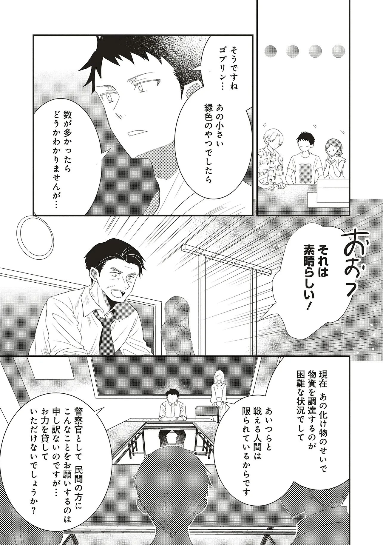 コンプ厨、ファンタジー化した現代を行く。 第5.1話 - 9