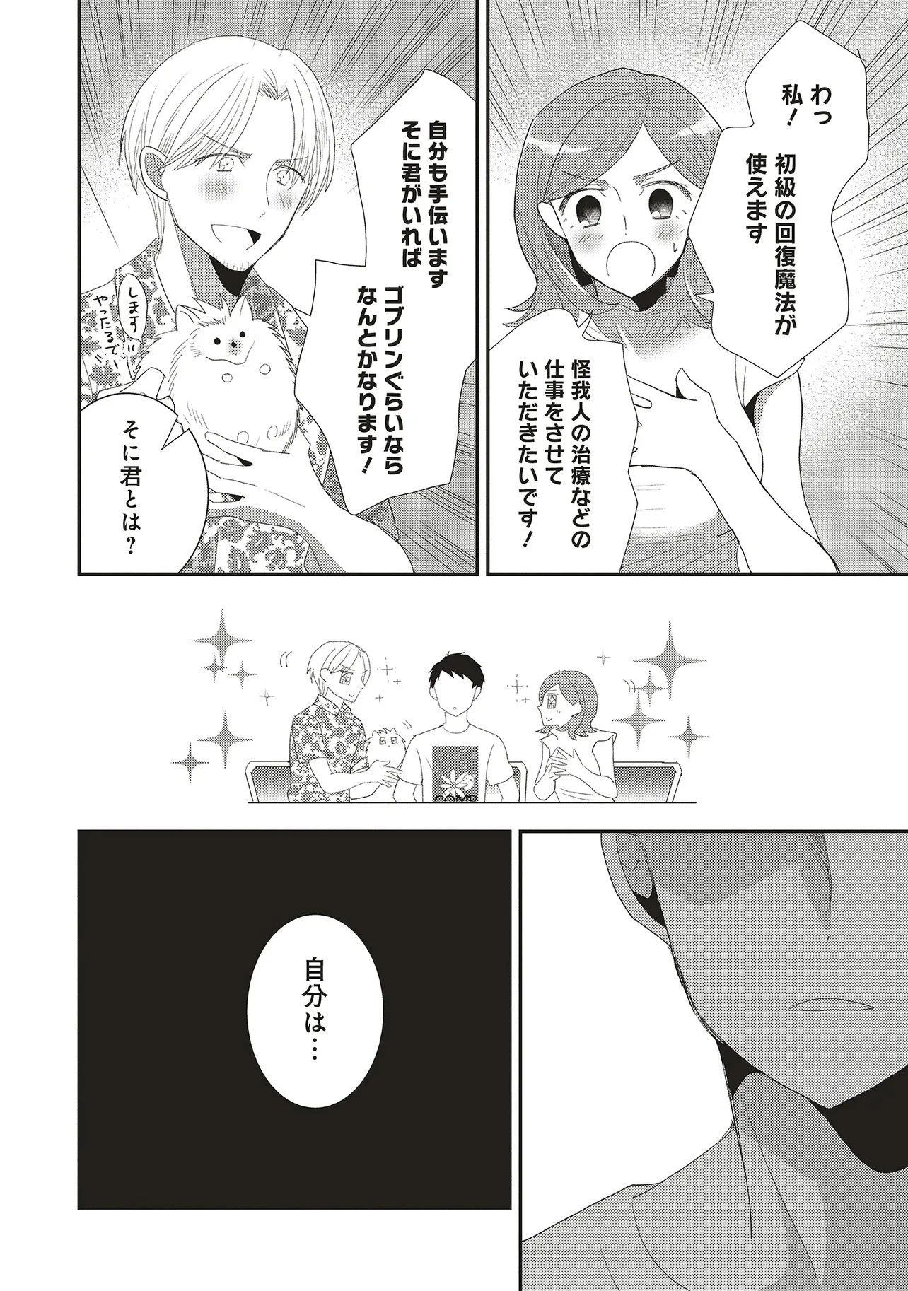 コンプ厨、ファンタジー化した現代を行く。 第5.1話 - 10