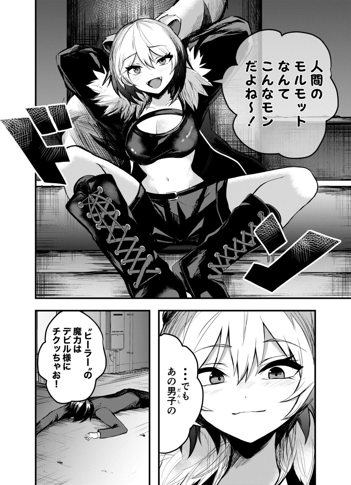 マトリ -ヴァンパイアvs魔法取締官- 第5話 - 2