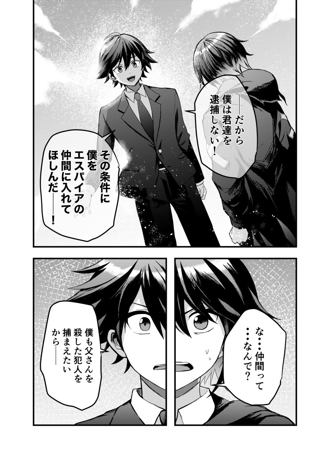 マトリ -ヴァンパイアvs魔法取締官- 第5話 - 11