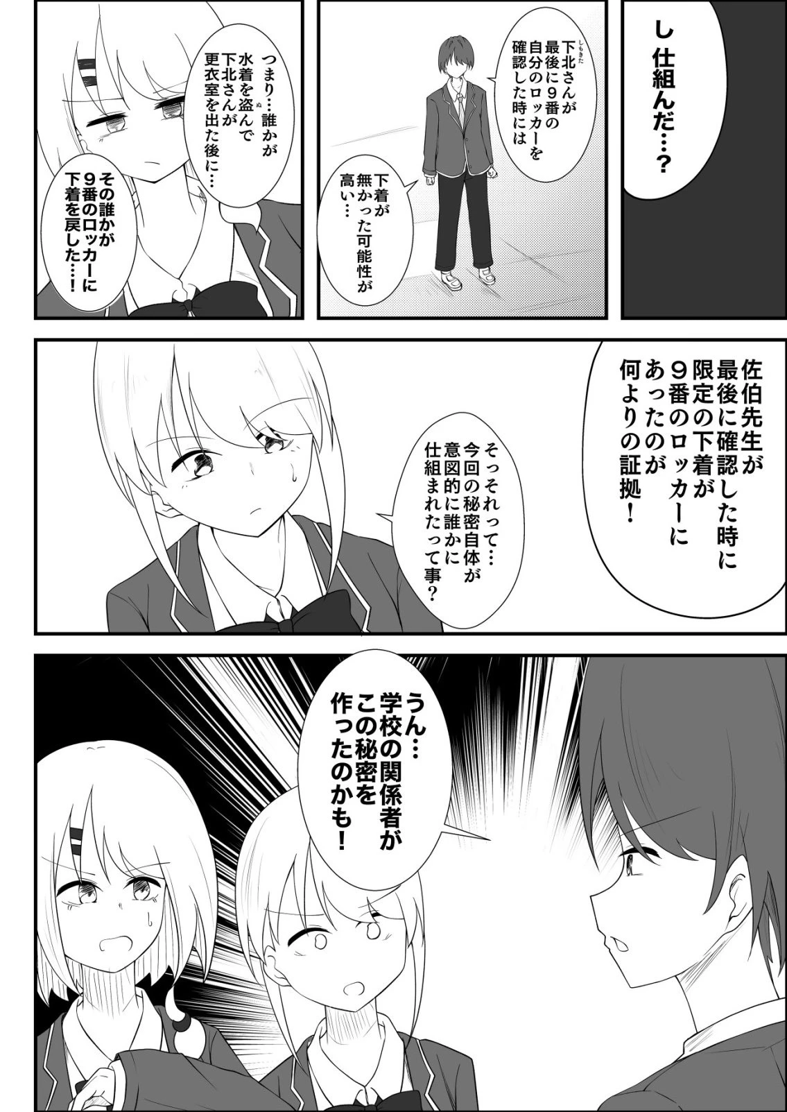 秘密部 -僕と先生の秘密の部活- 第5話 - 2