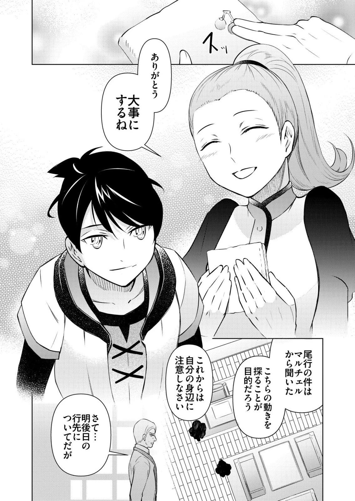 飯屋のせがれ、魔術師になる。 第7話 - 2