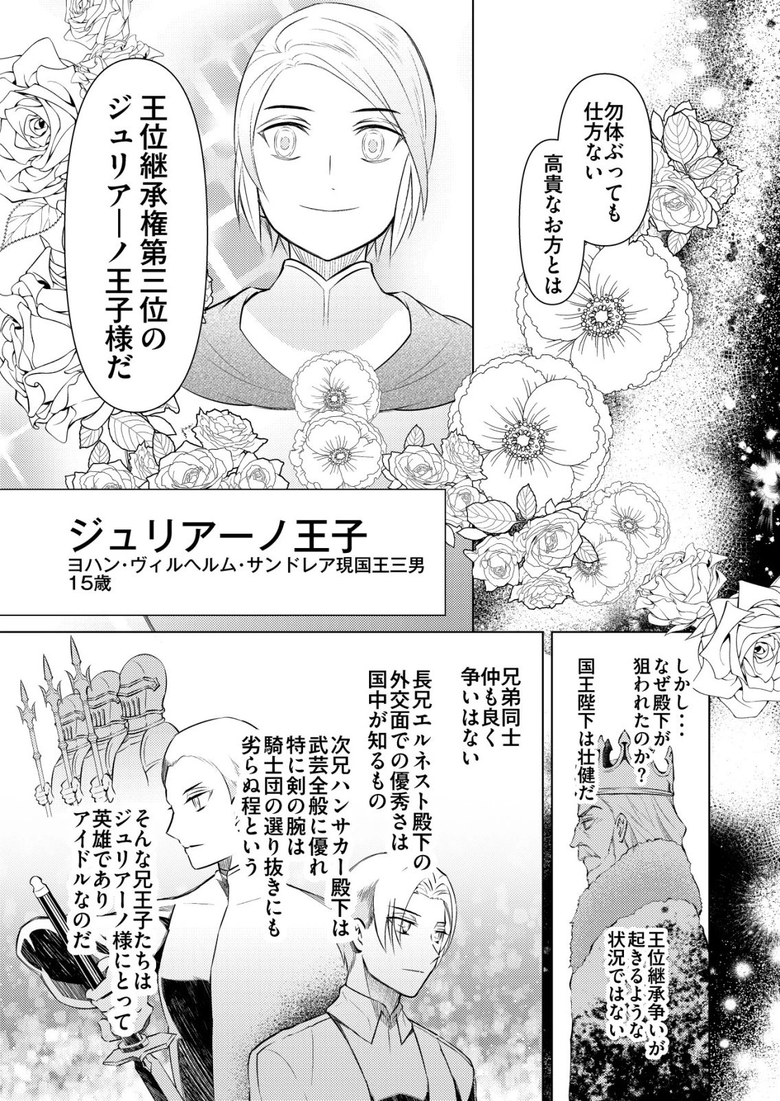 飯屋のせがれ、魔術師になる。 第7話 - 3