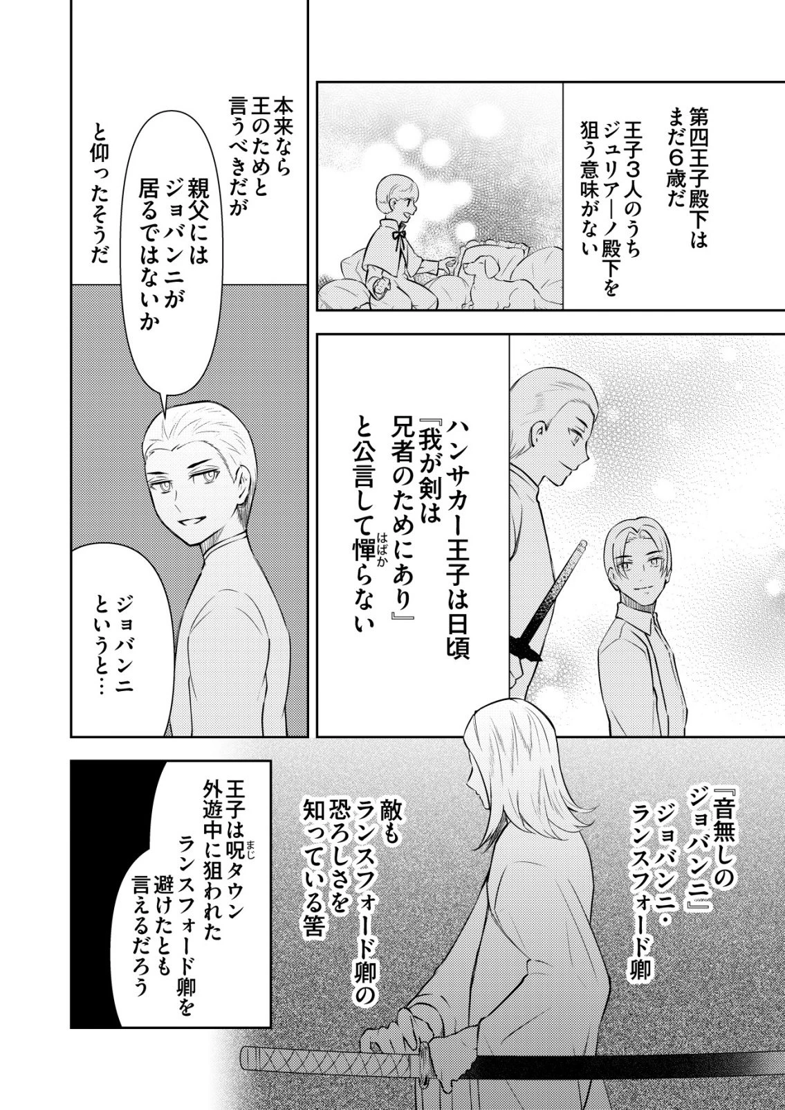 飯屋のせがれ、魔術師になる。 第7話 - 4