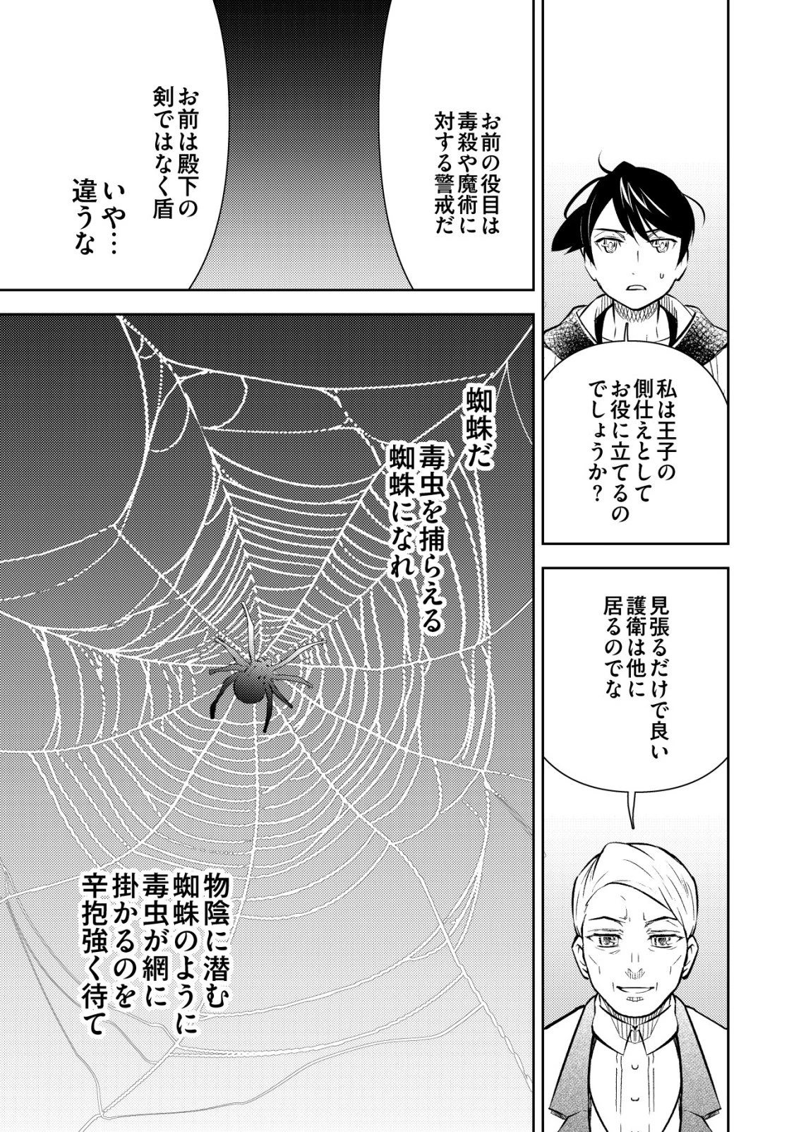 飯屋のせがれ、魔術師になる。 第7話 - 5