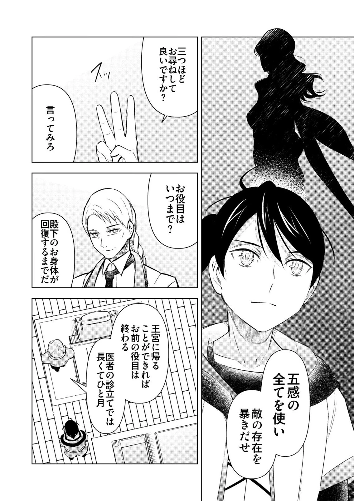 飯屋のせがれ、魔術師になる。 第7話 - 6