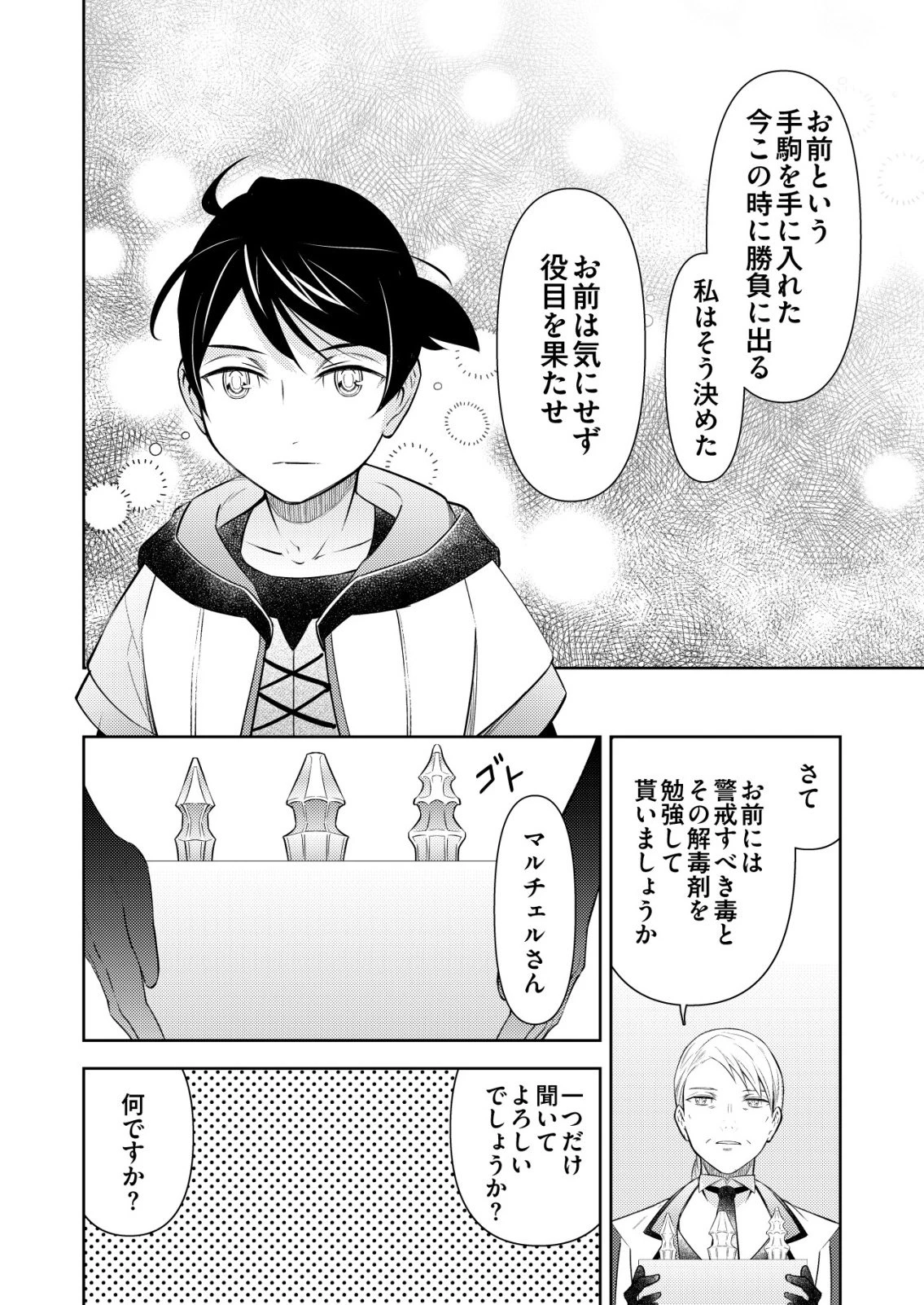 飯屋のせがれ、魔術師になる。 第7話 - 8