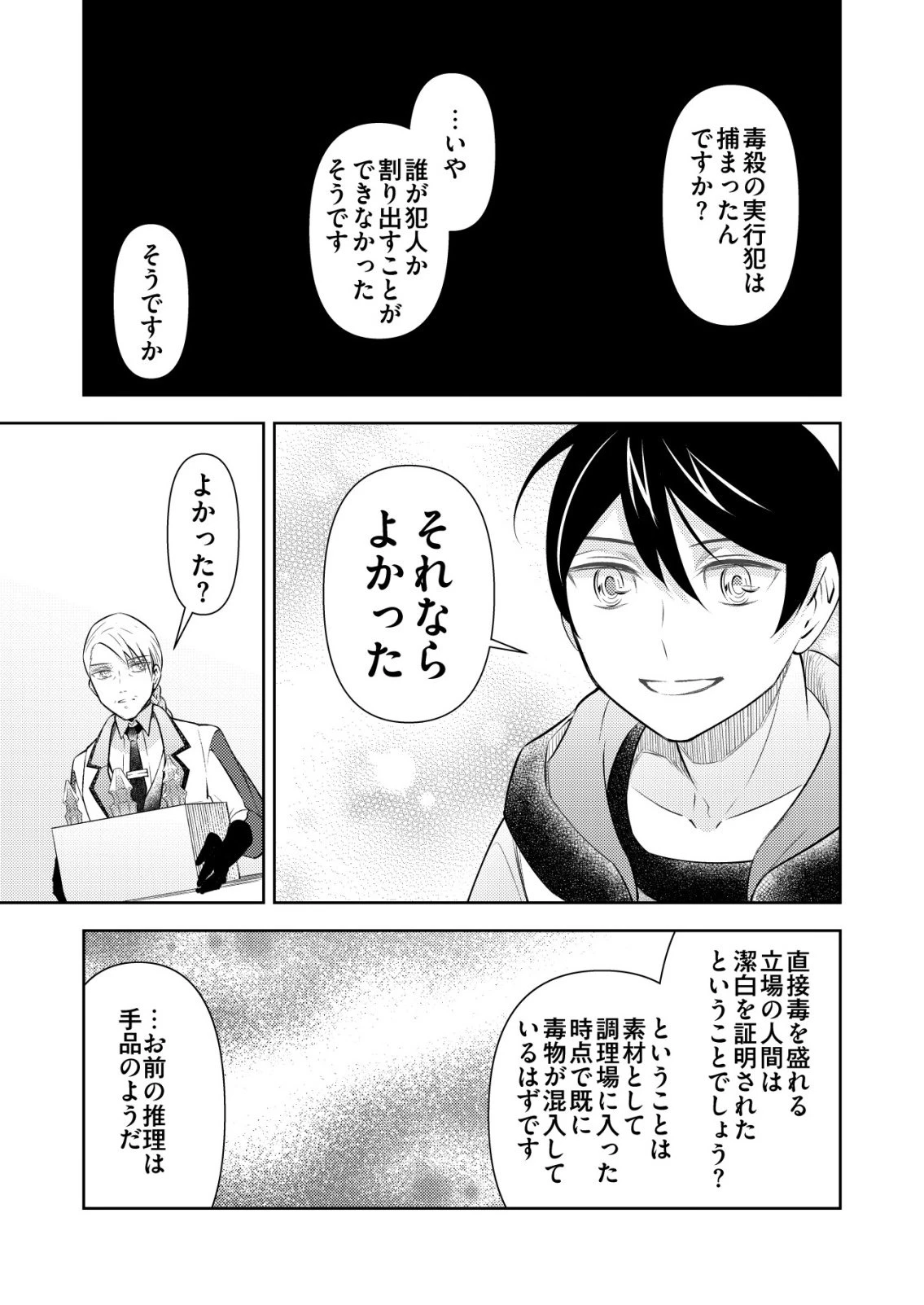 飯屋のせがれ、魔術師になる。 第7話 - 9