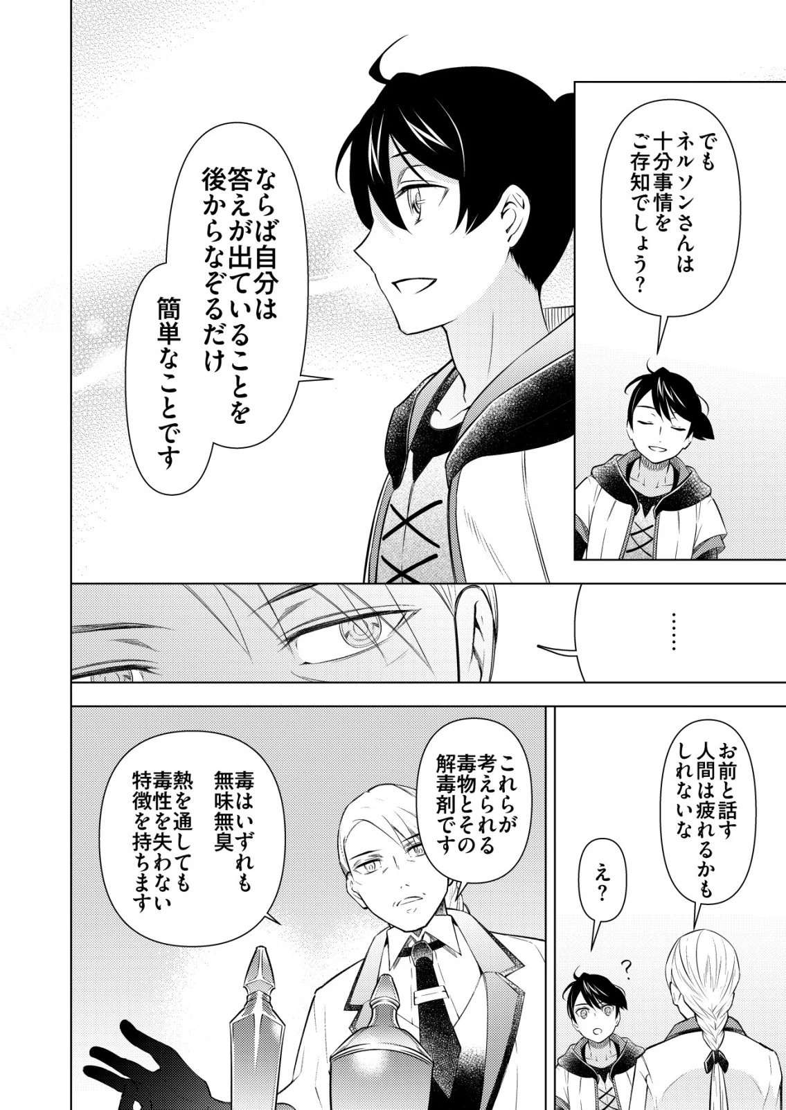 飯屋のせがれ、魔術師になる。 第7話 - 10