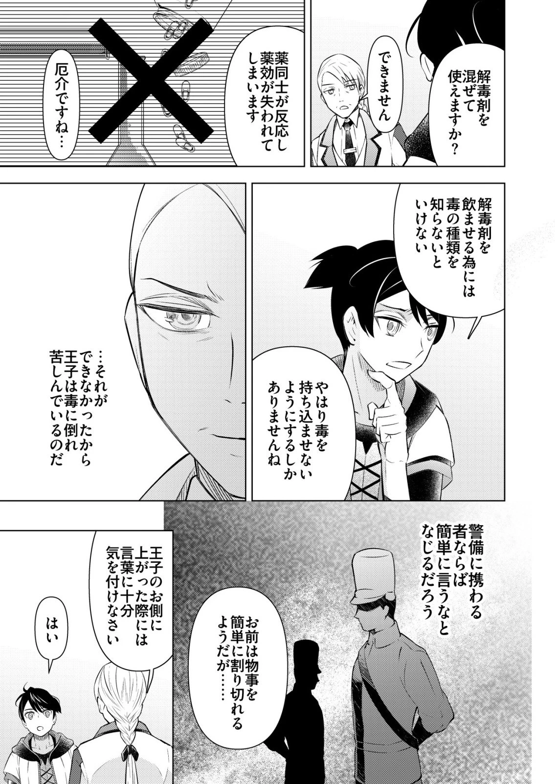 飯屋のせがれ、魔術師になる。 第7話 - 11