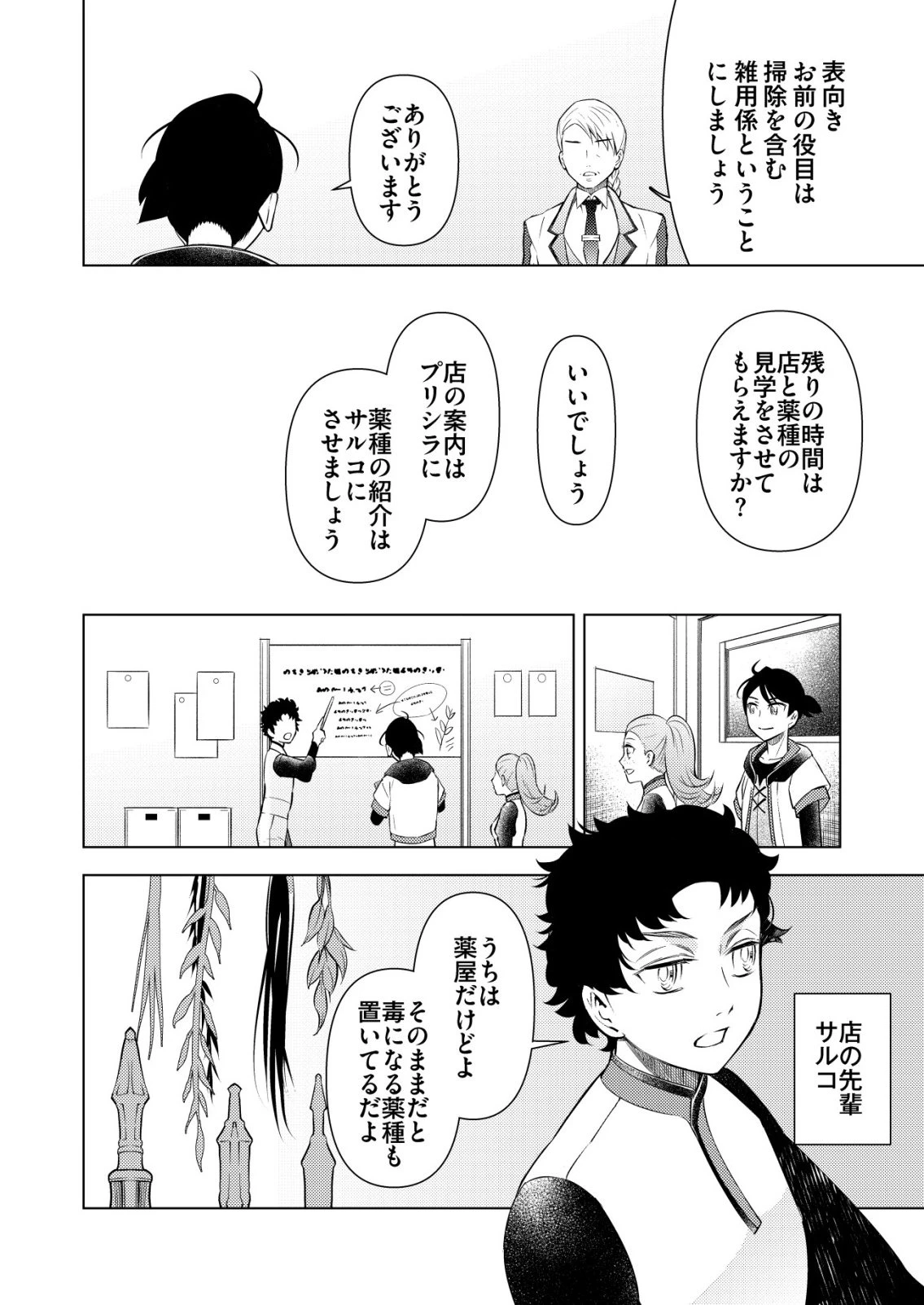 飯屋のせがれ、魔術師になる。 第7話 - 12